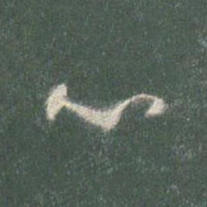心